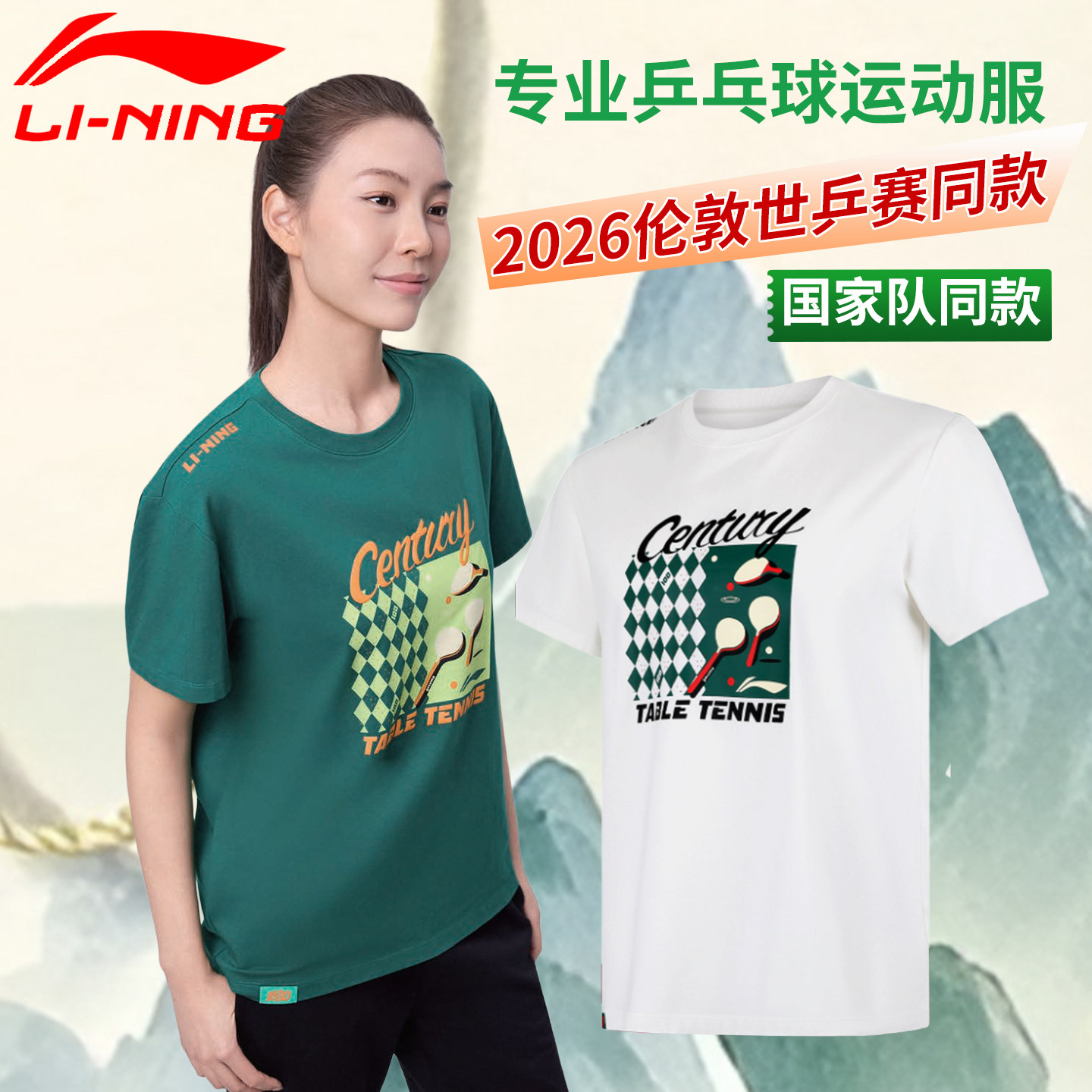 李宁乒乓球服短袖文化衫伦敦世乒赛国家队同款2026新款速干透气,运动/瑜伽/健身/球迷用品,乒乓球服,淘宝优惠券,粉丝福利购,淘宝优惠卷