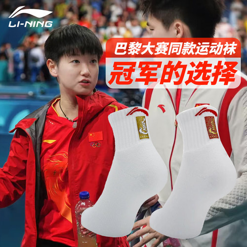 李宁乒乓球专业比赛袜加厚毛巾底