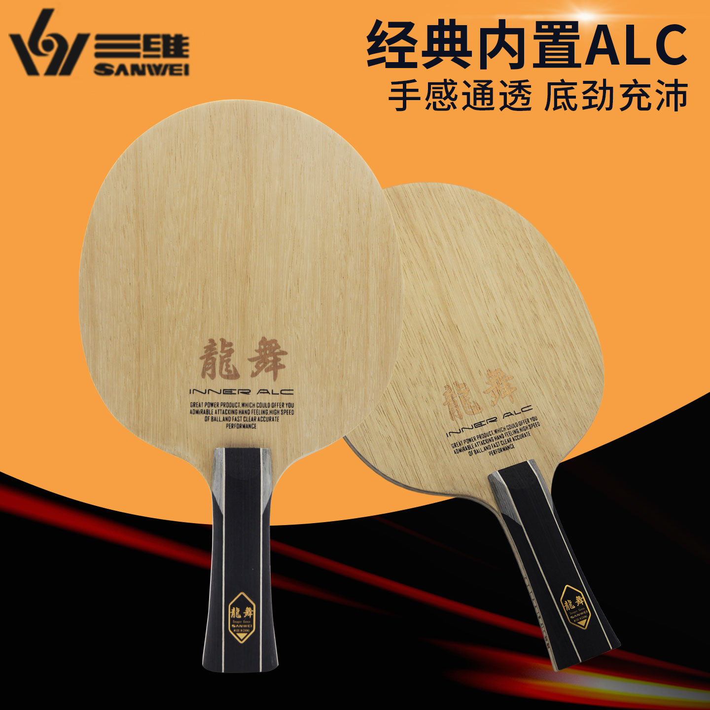 三维乒乓球底板内置黄芳碳碳素板