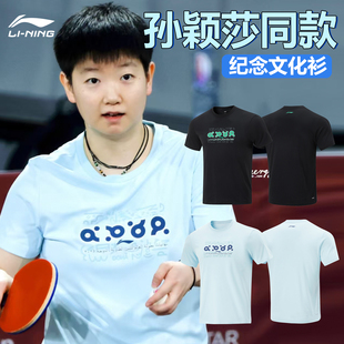 李宁乒乓球服孙颖莎同款文化衫短袖T恤多哈世乒赛国家队同款速干