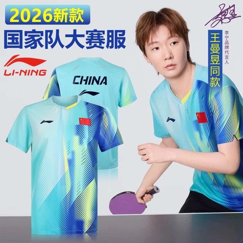 李宁新款乒乓球服国家队同款