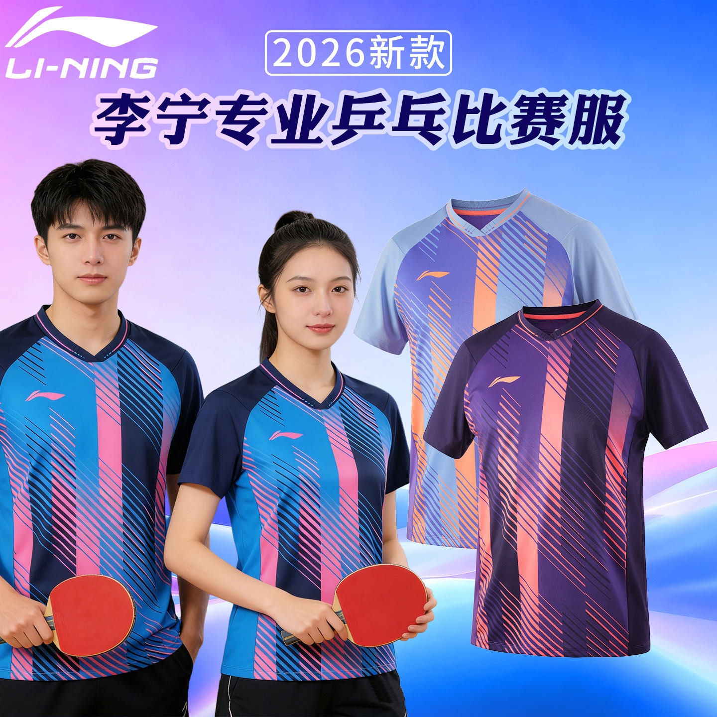 李宁乒乓球服短袖男款女款速干透气吸汗专业训练比赛服运动服正品