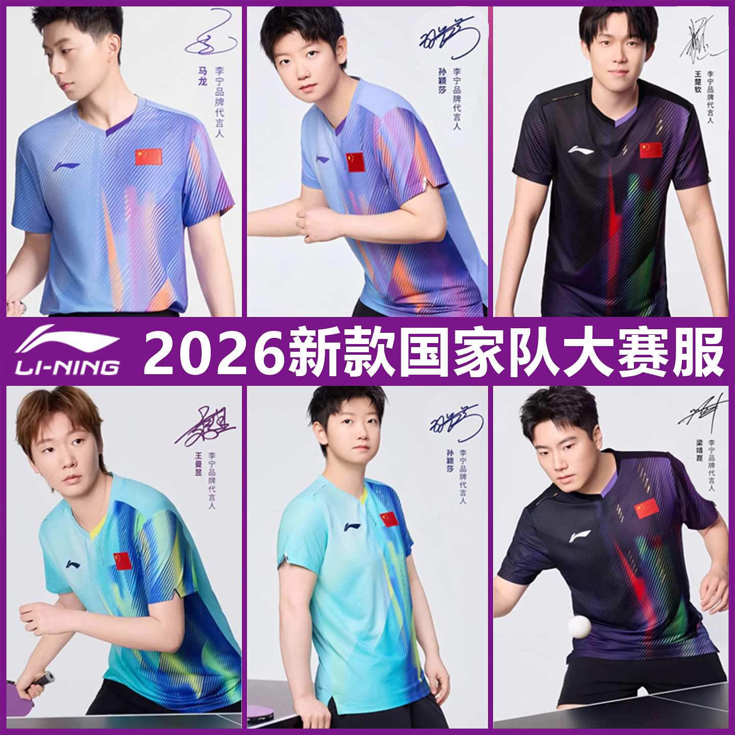 李宁乒乓球服短袖2026新款国家队大赛服王楚钦孙颖莎同款球服套装