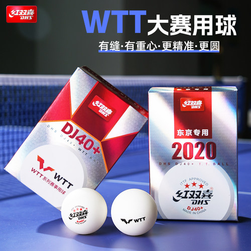 红双喜三星乒乓球新材料大赛WTT