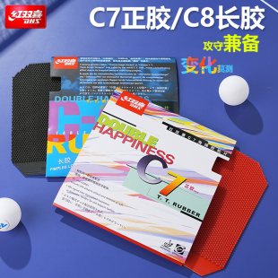 红双喜乒乓球胶皮C8长胶C7正胶云雾3长胶魔术长胶单胶皮 套胶进攻