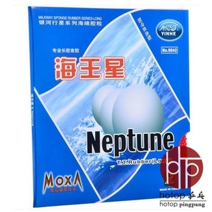 银河乒乓球长胶套胶Neptune海王星9042长胶单胶皮套胶削球颗粒