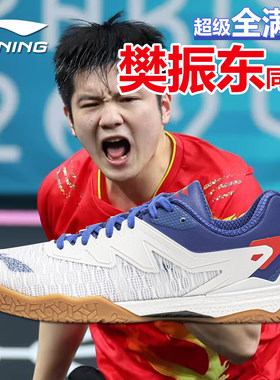 李宁乒乓球鞋樊振东林诗栋同款