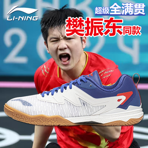 李宁乒乓球鞋樊振东林诗栋同款