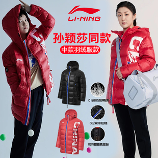李宁乒乓球国家队同款羽绒服孙颖莎王楚钦中长款连帽短款保暖鸭绒