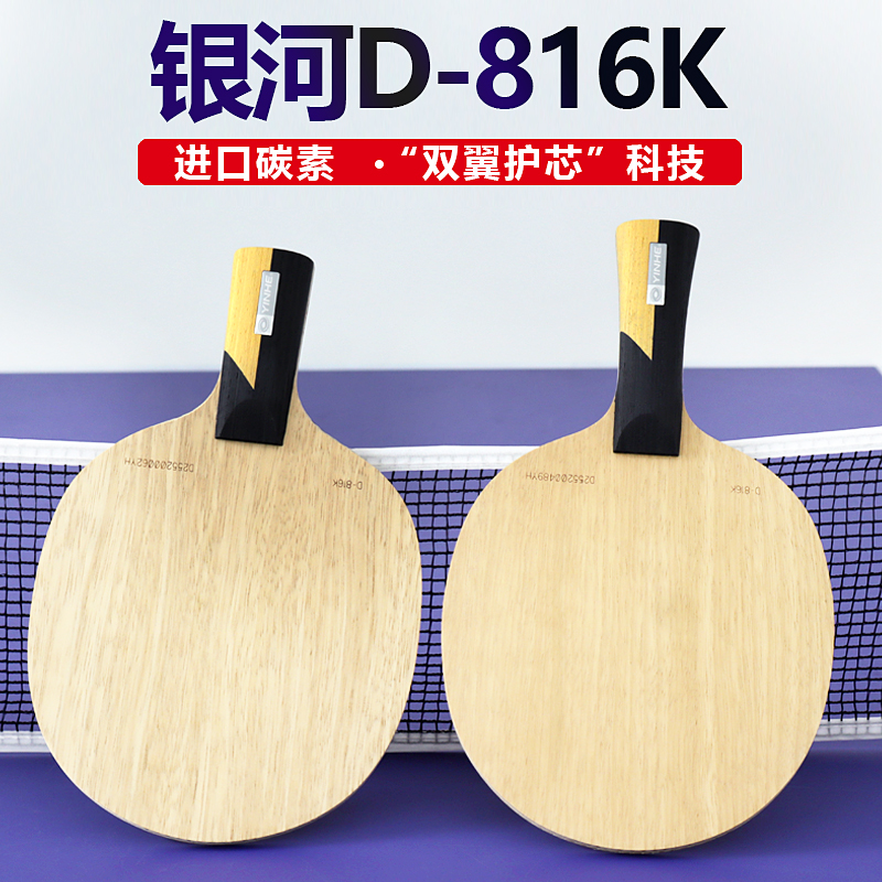 银河乒乓球底板省队定制款