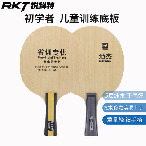 锐科特少儿乒乓球训练轻量细手柄