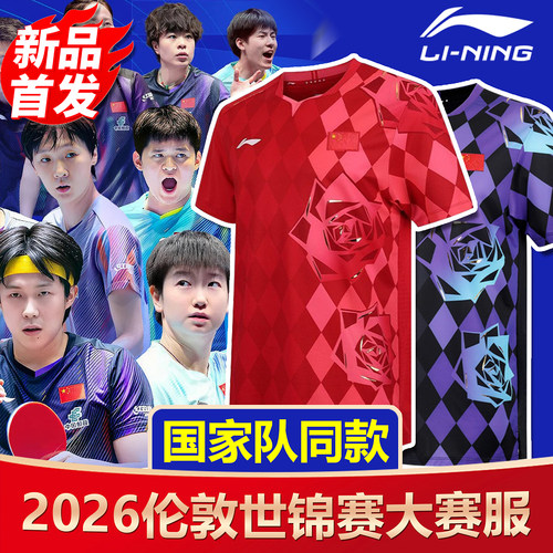 李宁乒乓球服短袖伦敦世锦赛同款
