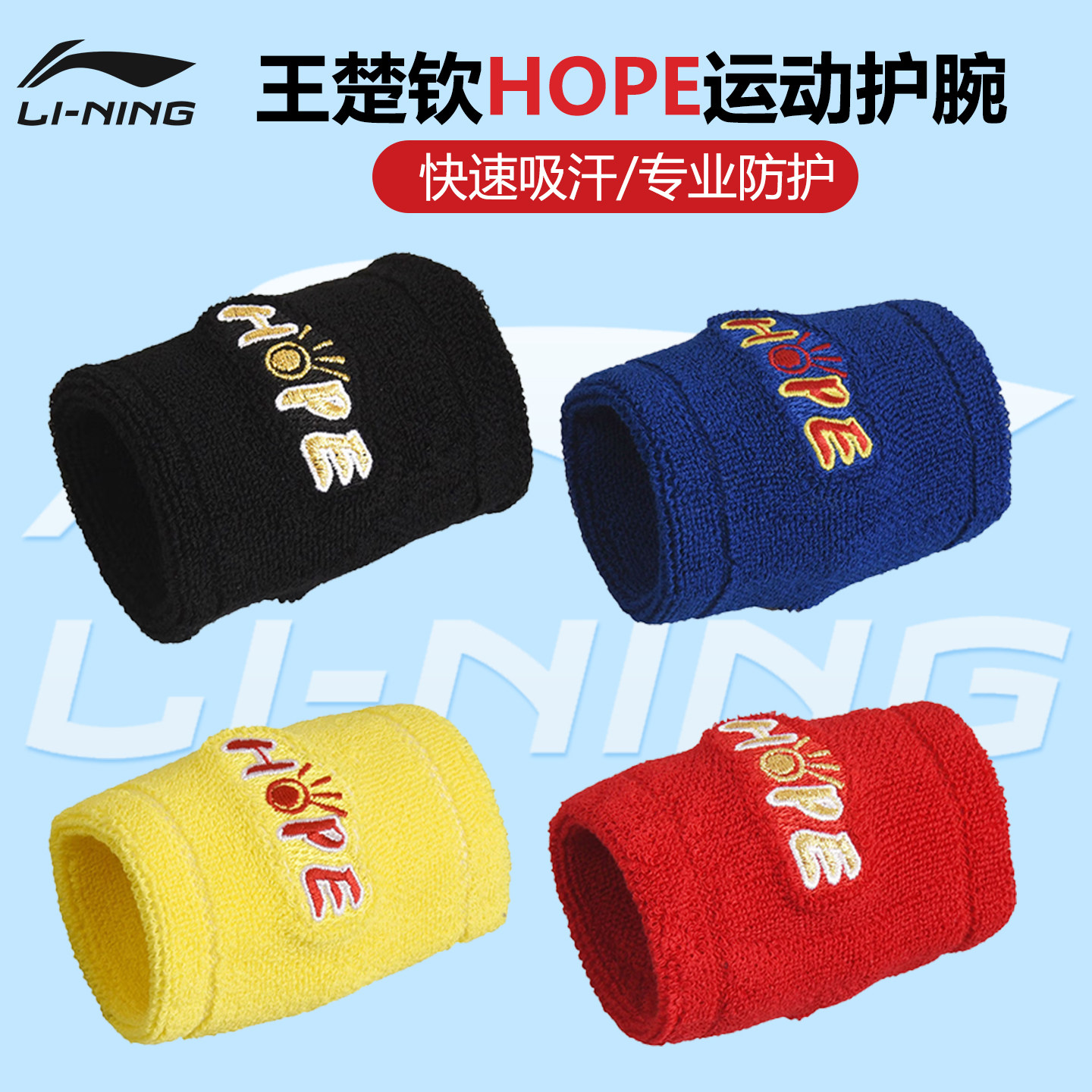 李宁运动护腕乒乓球羽毛球防扭保护手腕关节腱鞘高弹透气吸汗正品,运动/瑜伽/健身/球迷用品,运动护腕,淘宝优惠券,粉丝福利购,淘宝优惠卷