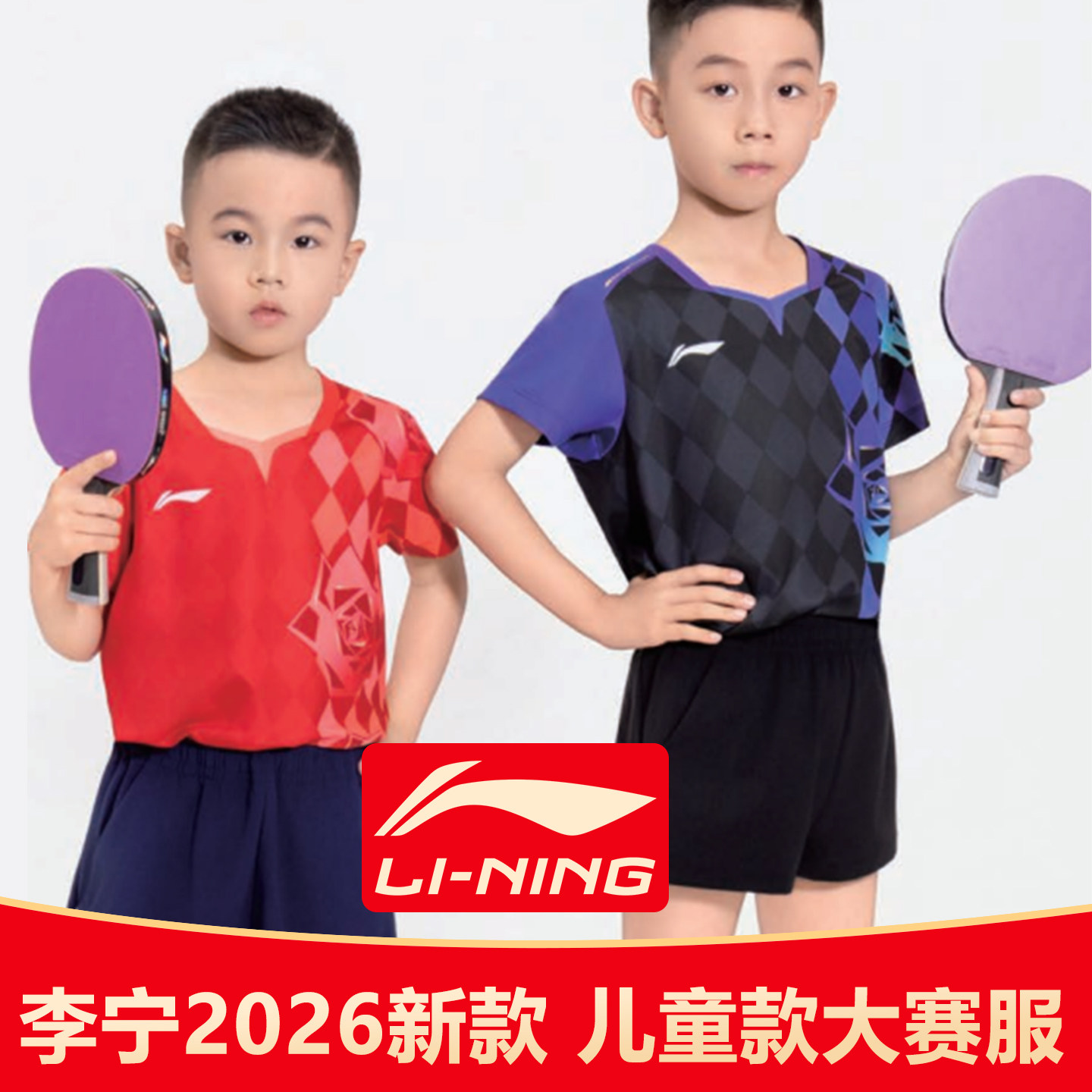 李宁儿童乒乓球服短袖男童女童伦敦世锦赛世乒赛国家队同款套装