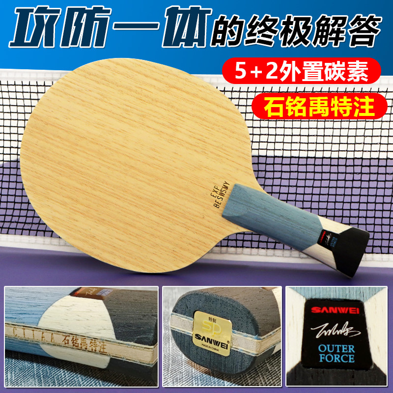 三维乒乓球底板石铭禹特注蓝芳碳
