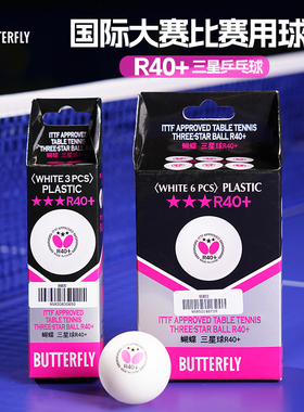 正品butterfly蝴蝶乒乓球三星球新材料R40+多哈世乒赛比赛用球