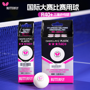正品 多哈世乒赛比赛用球 butterfly蝴蝶乒乓球三星球新材料R40