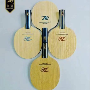 争冠乒乓球底板樊振东alc外置结构内置zlc蓝芳碳黄芳碳坦碳素球拍