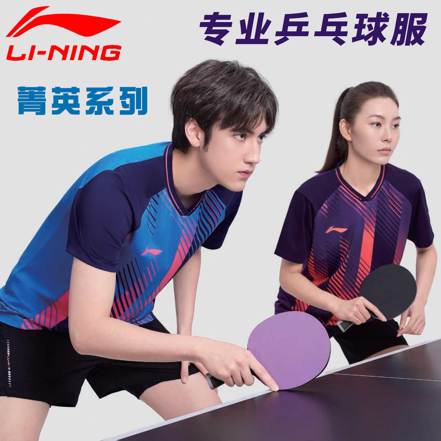 李宁乒乓球服短袖男款女款2026新款北京队透气吸汗专业训练比赛服
