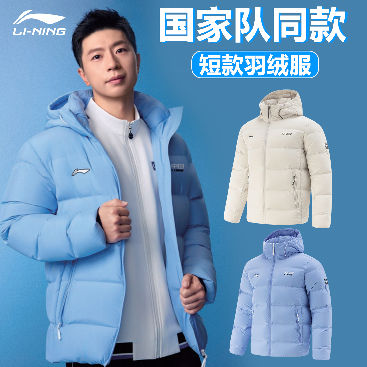 李宁乒乓球服羽绒服国家队短款