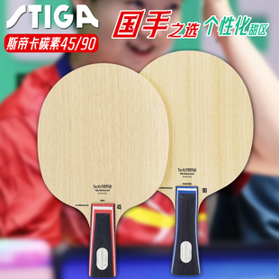 斯帝卡斯蒂卡乒乓球底板碳素45乒乓球拍90横板直板金标45快攻弧圈