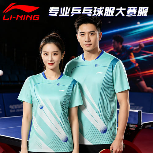 李宁专业乒乓球服运动比赛套装