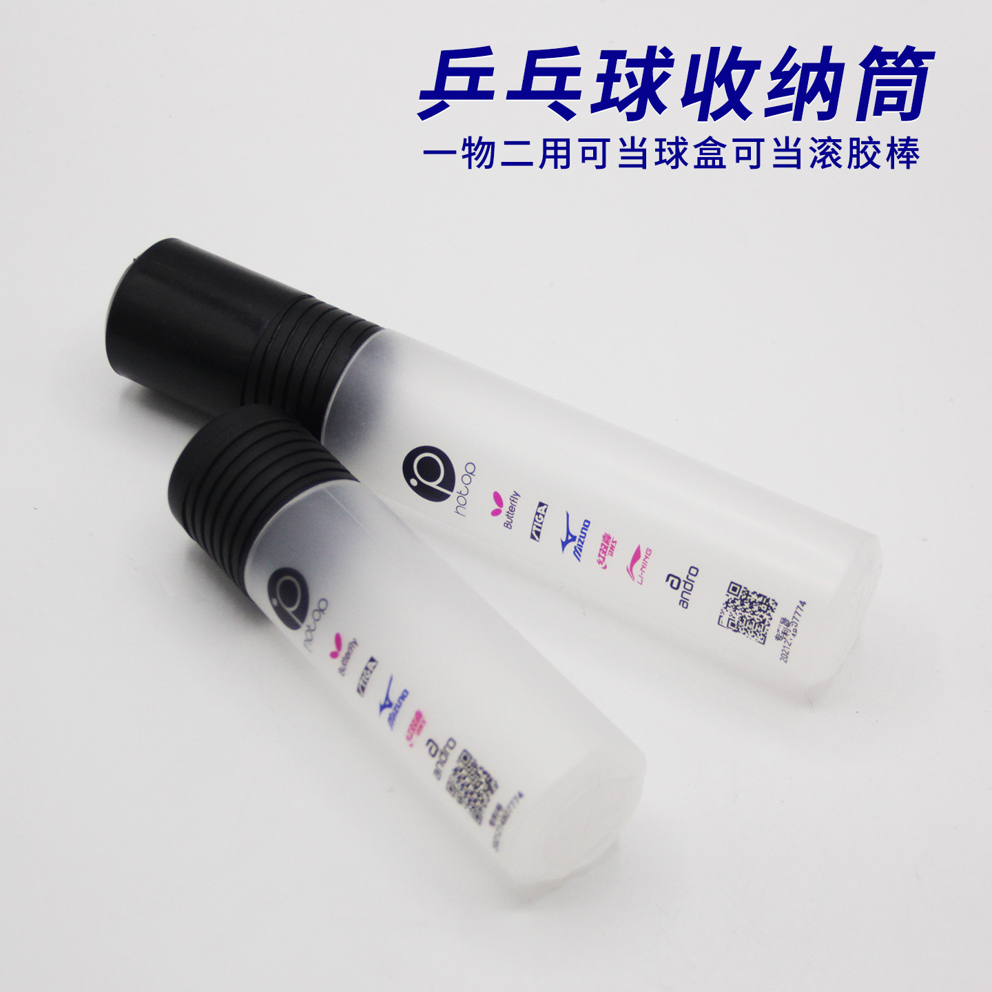 hotop乒乓球球筒压胶棒正品