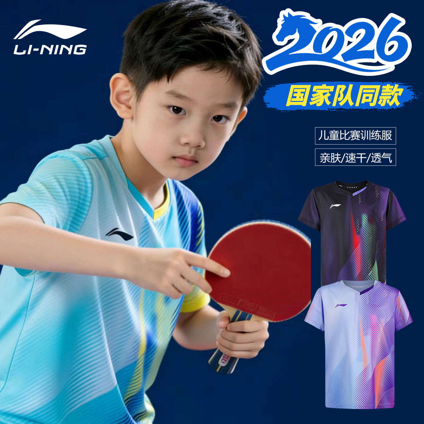 李宁儿童乒乓球服短袖T恤2026新款男童女童训练比赛运动球服套装