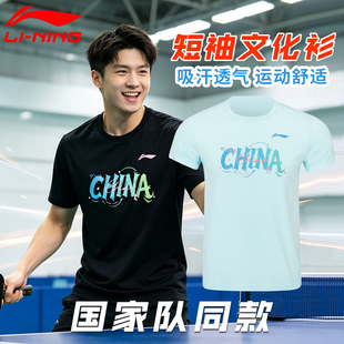 李宁乒乓球服短袖文化衫国家队同款2026新款CHINA透气舒适运动服