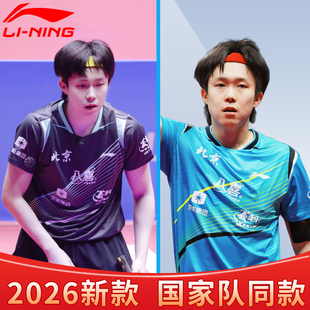 李宁乒乓球服短袖王楚钦马龙同款全运会北京队赞助款速干透气套装