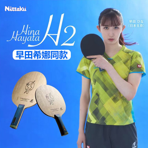 尼塔库乒乓球底板早田希娜新品