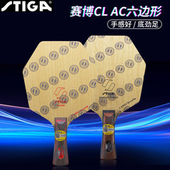 STIGA斯蒂卡斯帝卡赛博六边形CL乒乓球底板莫雷AC球拍5层7层纯木