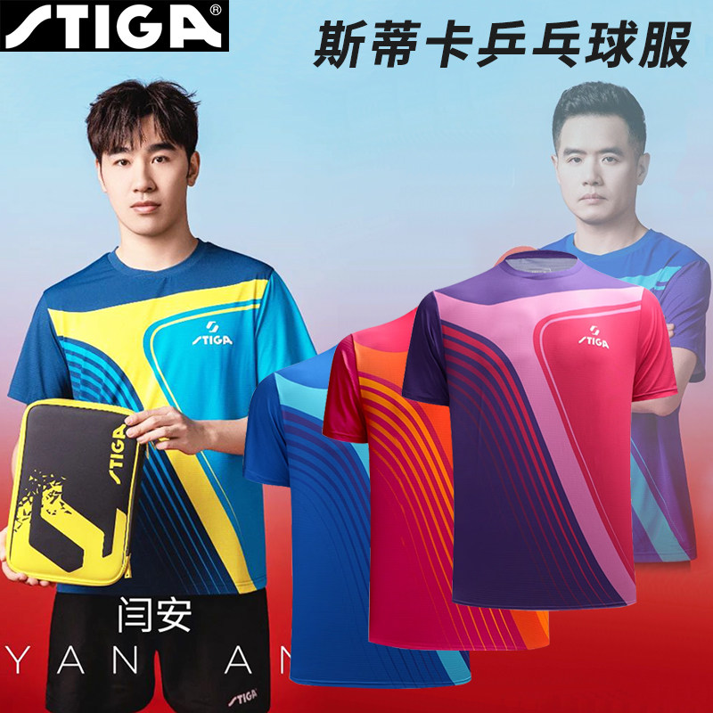 新款STIGA斯蒂卡斯帝卡乒乓球服男女同款运动服POLO速干球服短袖