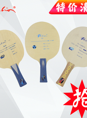 特价速抢清仓大处理底板银河大维世奥得阳光乒乓球拍捡到就是赚