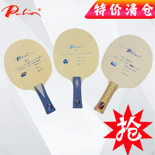 清仓世奥得银河碳素底板乒乓球拍