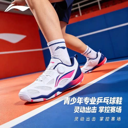 李宁乒乓球鞋MAGE纽扣旋钮男鞋女鞋小黄鞋训练比赛运动专业球鞋
