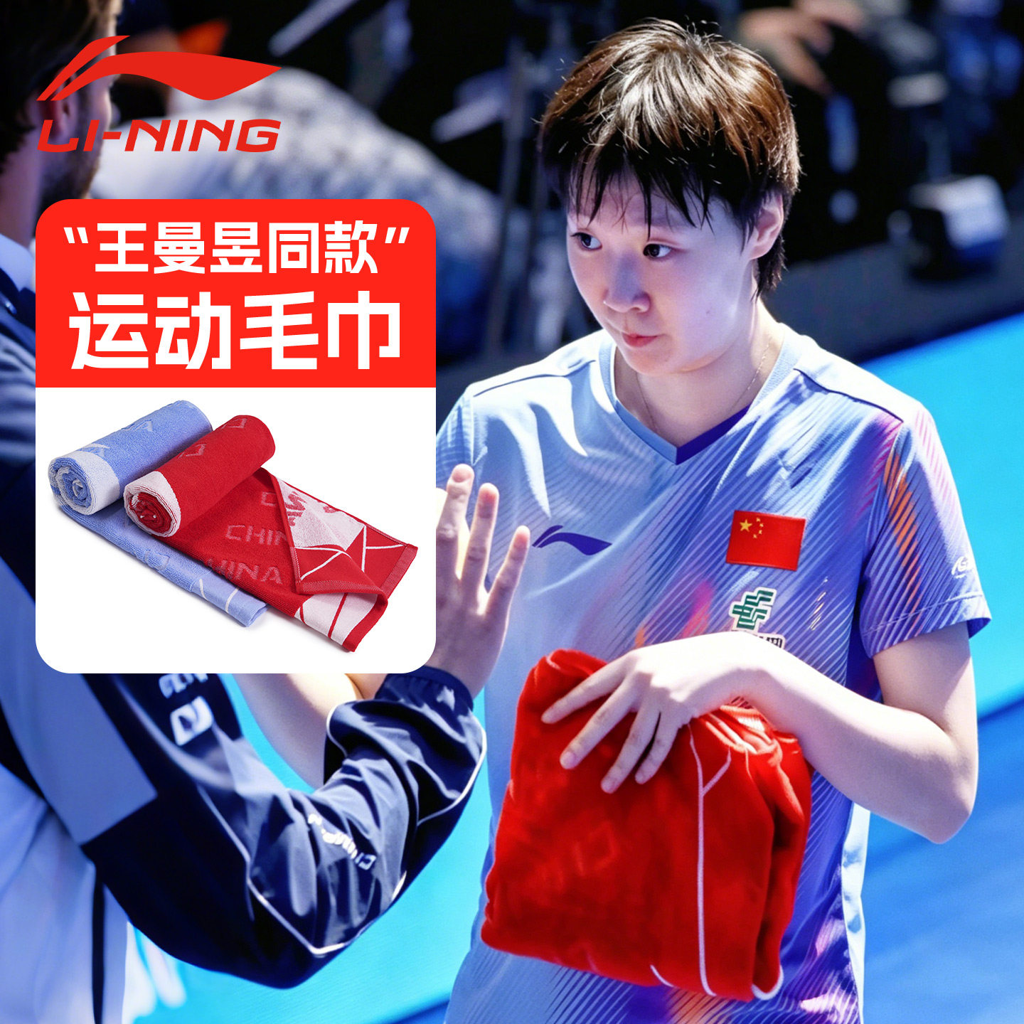 李宁乒乓球运动毛巾王曼昱同款跑步健身运动汗巾纯棉吸汗吸水擦汗