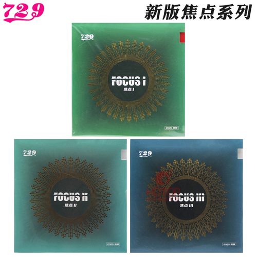 hotop友谊729乒乓球焦点3焦点三