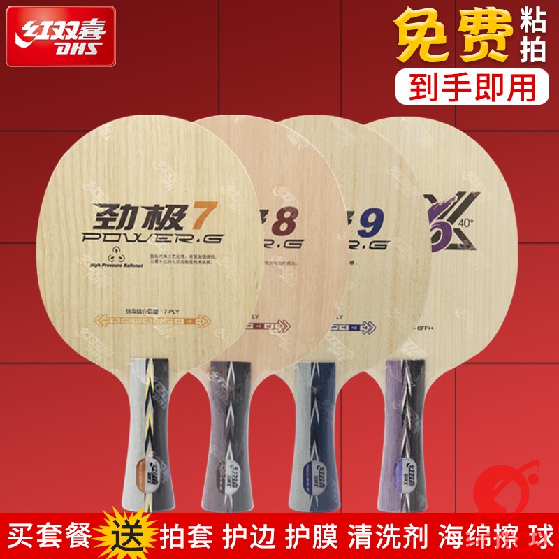 dhs狂飙劲极横直纯木乒乓球拍
