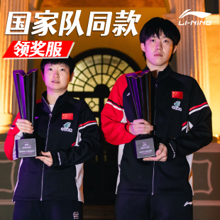 李宁新款乒乓球服长袖领奖服无帽卫衣国家队王楚钦孙颖莎马龙同款