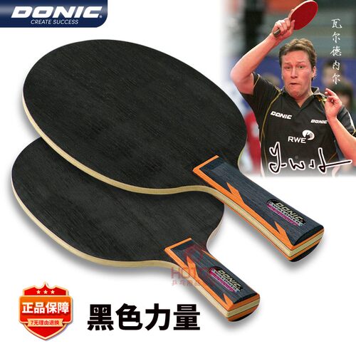 多尼克乒乓球底板德国进口球拍