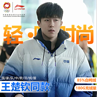 李宁乒乓球服羽绒服羽绒马甲2025新款国家队孙颖莎王楚钦同款正品