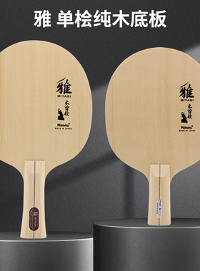 NITTAKU尼塔库雅木曾桧单桧纯木乒乓球底板特注5.22 7.22桧剑碳素
