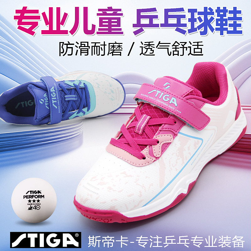 斯帝卡儿童乒乓球鞋男童女童运动