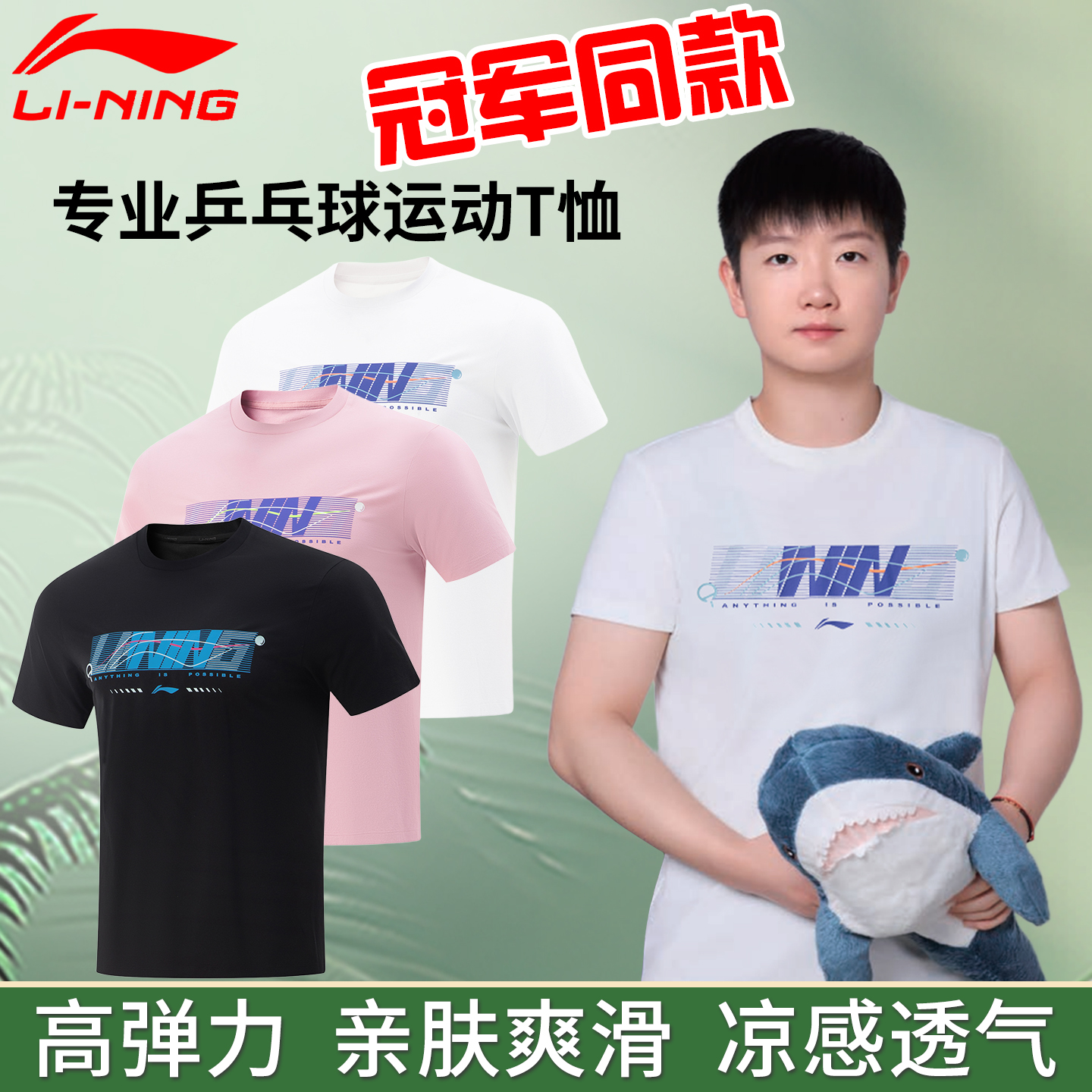 李宁乒乓球服短袖孙颖莎同款国家队同款文化衫透气速干训练比赛服