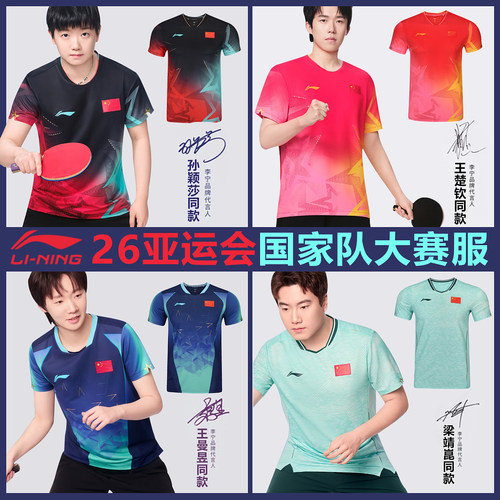 李宁乒乓球服亚运会国服大赛服