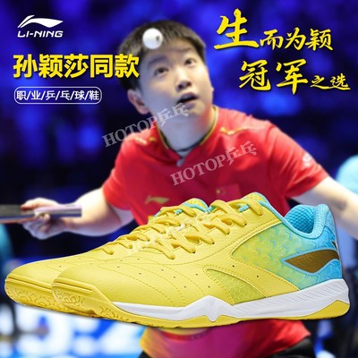 李宁乒乓球鞋孙颖莎同款比赛鞋