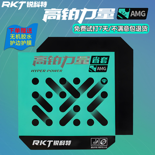 Racket锐科特乒乓球胶皮高铂力量AMG省套蓝海绵NEO无机内能免灌