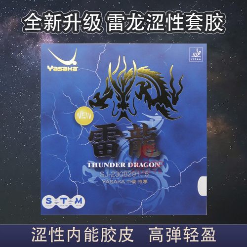 清仓反胶套胶特价正品国内外品牌