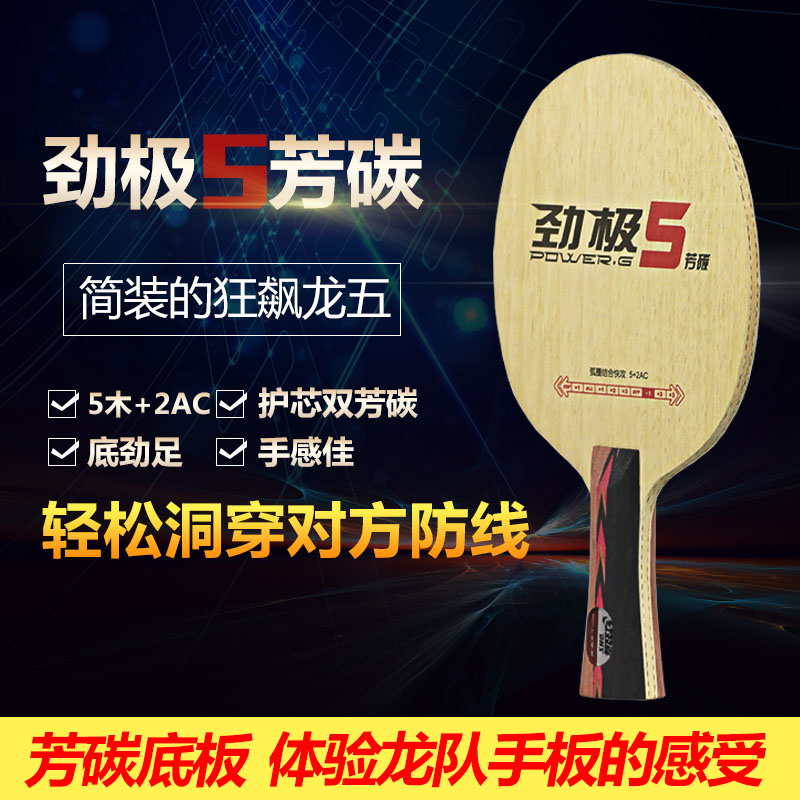 红双喜hotop劲极直板乒乓球拍